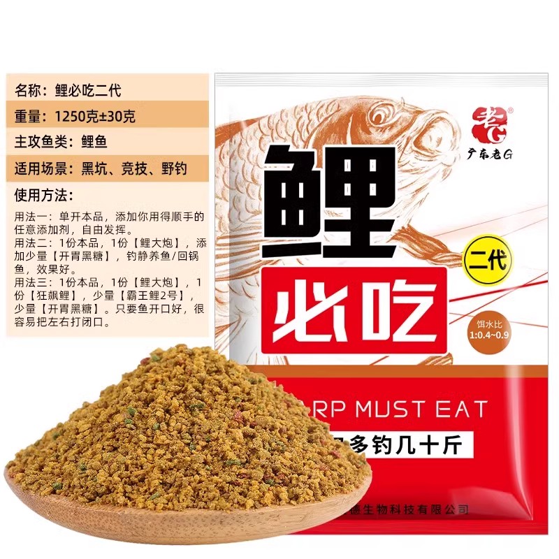 老G 鲤必吃二代 升级鲤鱼专用饵黑坑竞技野钓通用配方散炮打底窝 - 图0