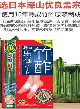 日本竹酢保健贴唐辛子足贴8片