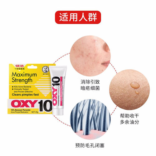 香港正品曼秀雷敦OXY快治暗疮膏祛痘膏祛痘印快治5号25g快治10号 - 图0