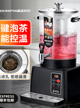 商用全自动智能大容量保温煮茶桶