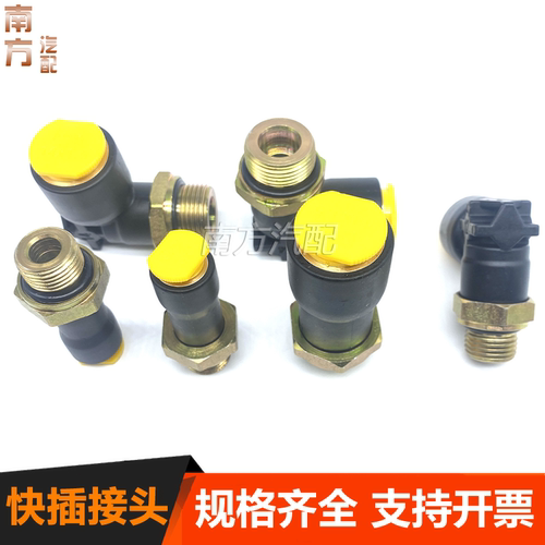 东风天龙启航储气筒接头快插气管气包快接气瓶KL气路接头直弯三通 - 图0