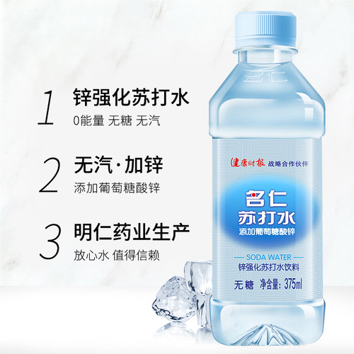 名仁苏打水饮料批发无糖无气苏打水整箱24瓶限区包邮加葡萄糖酸锌 - 图0