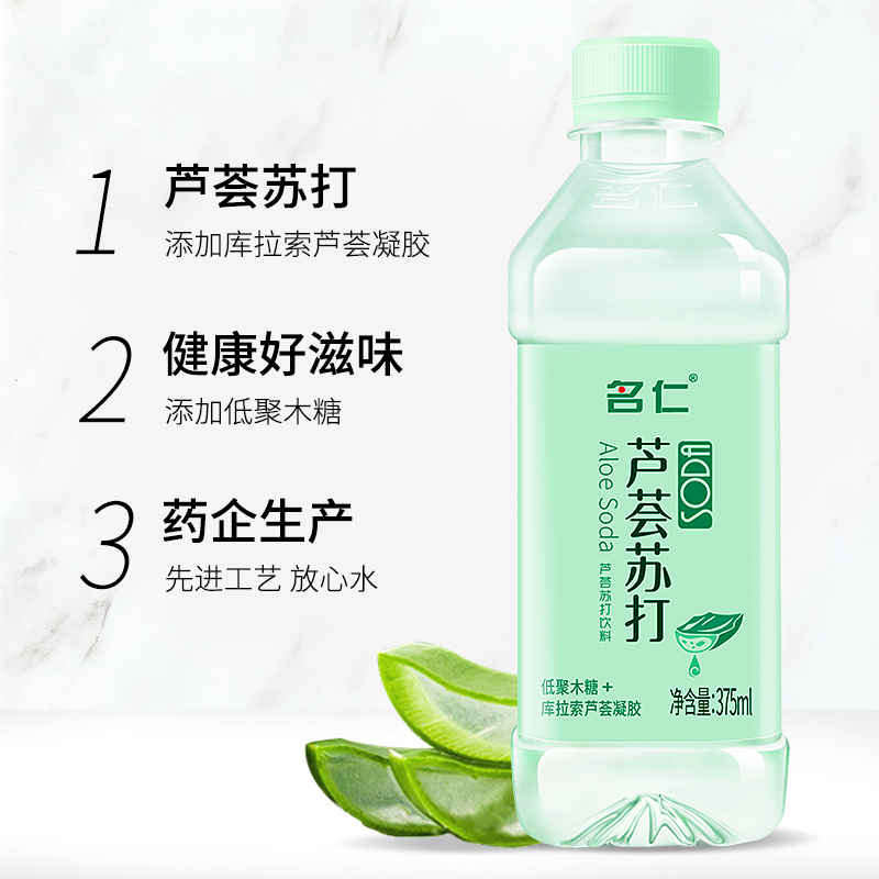 名仁旗舰店芦荟苏打水饮料无汽低糖纯净矿泉饮料批发整箱24瓶芦荟葡萄味1