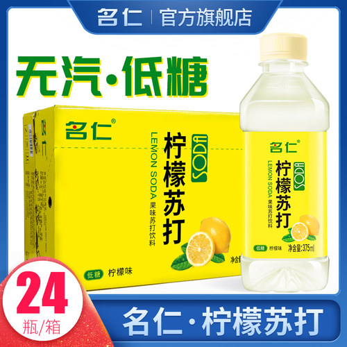 名仁苏打水整箱24瓶低糖柠檬水饮料VC富含维生素C名仁柠檬苏打水 - 图0
