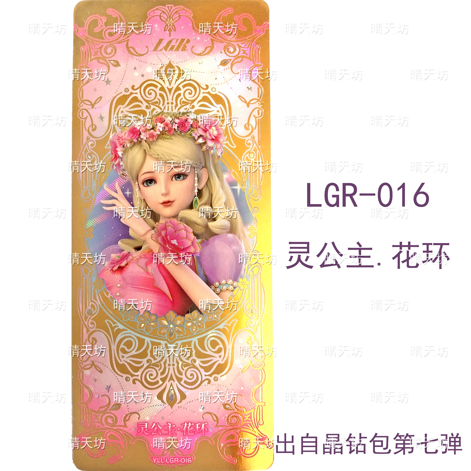 叶罗丽卡片 梦幻包散卡LR卡LGR月影月意精灵之书玲珑礼盒心灵心语 - 图2