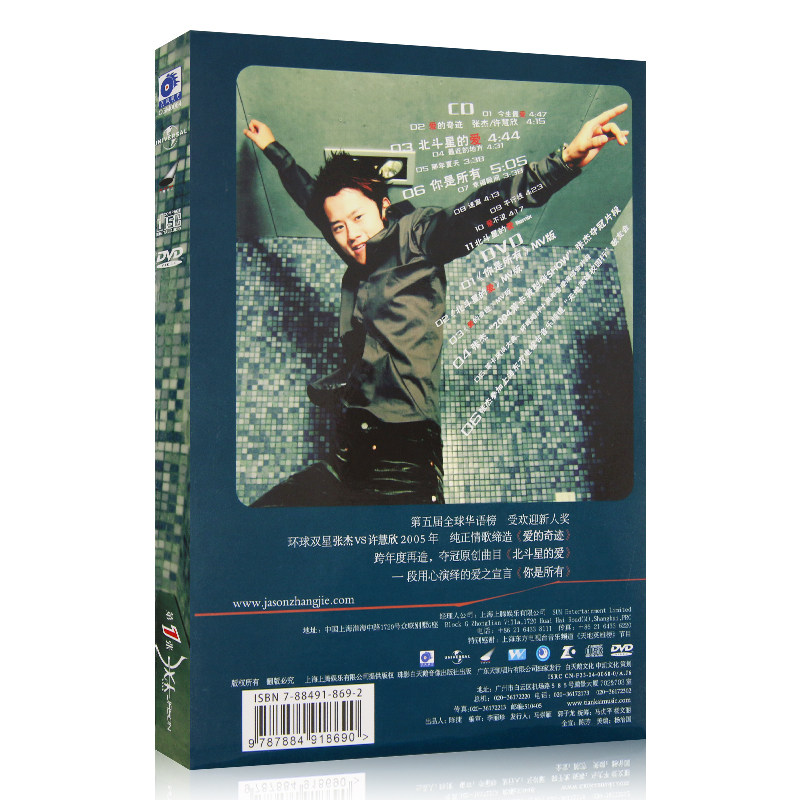 张杰 第1张/第一张专辑CD+DVD流行音乐唱片光盘+写真歌词本_虎窝淘