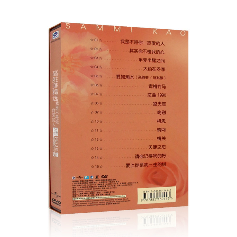 高胜美精选原声原影MTV卡拉OK经典老歌DVD视频光盘汽车载歌曲碟片
