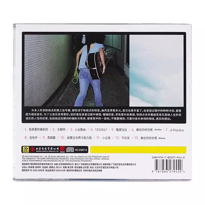 正版 陈绮贞专辑 吉他手 CD唱片+歌词本 太聪明