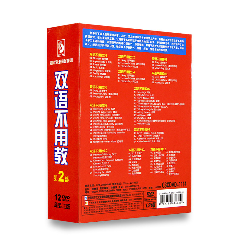 双语不用教 第2部 3-10岁幼儿童早教启蒙识汉字学英语听故事12DVD