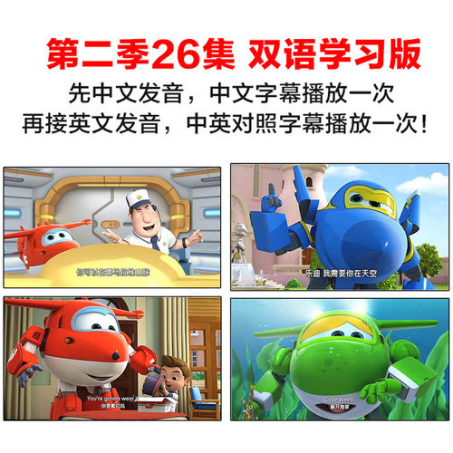 超级飞侠第二2季高清3D画质儿童动画片中英文双语dvd光盘碟片全集 - 图3