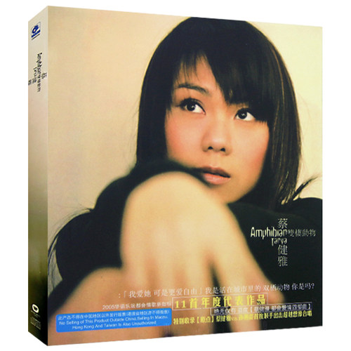 蔡健雅 双栖动物CD专辑光盘汽车载流行歌曲音乐碟片+写真歌词本 - 图3