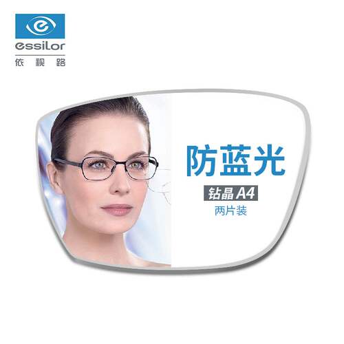 法国依视路镜片近视配眼镜实体店套餐钻晶膜岩A4防蓝光膜致送镜框 - 图3