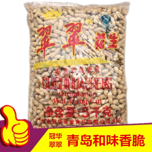 冠华红翠翠青岛和味香脆烤花生散装10斤每包酒吧KTV专用广东包邮 - 图0