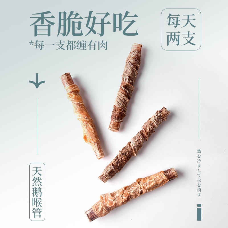 【鲜御】宠物狗狗零食 鸡肉鸭肉干磨牙鹅喉管缠鲜肉40g/袋,淘宝优惠券,粉丝福利购,淘宝优惠卷