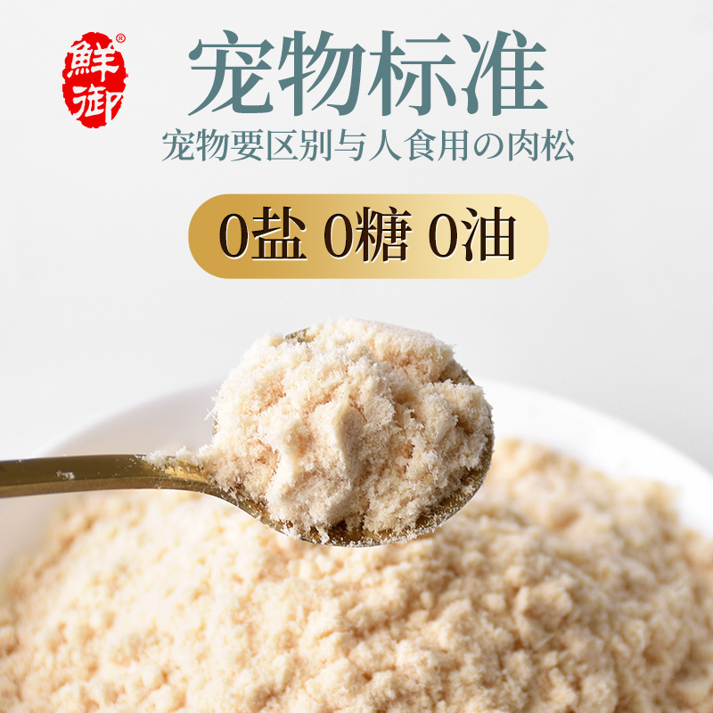 【鲜御】宠物狗狗零食研磨鸡肉松拌粮辅食狗粮伴侣35g*3袋-图2