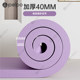 Thickened 40mm yoga mat, widened and extra thick mat