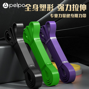派普健身弹力带男拉力绳阻力带力量训练女瑜伽练胸背引体向上辅助