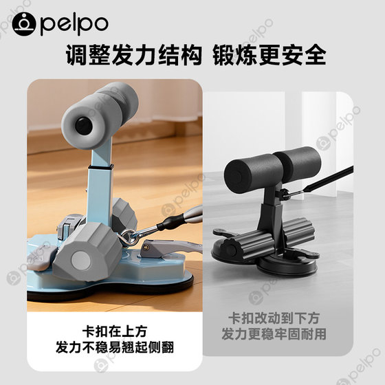 Piper sit-up assistor household foot fixation device
