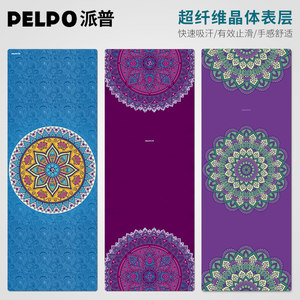 派普天然橡胶瑜伽垫防滑瑜珈铺巾初学者无异味折叠便携专业健身毯