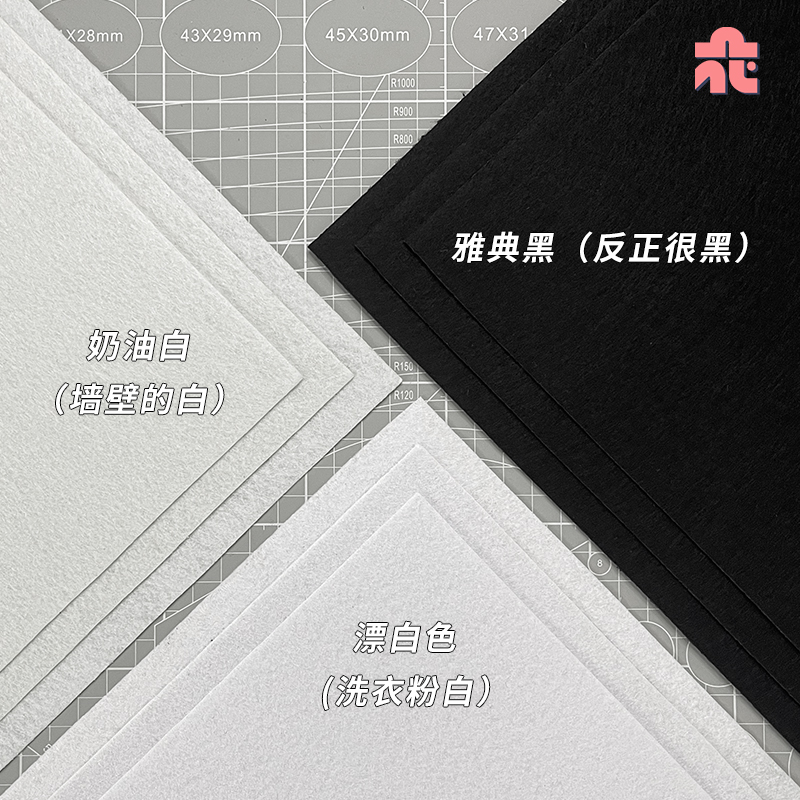 加厚不织布黑白色系手工diy材料包发夹垫片兽毛制作毛毡无纺布料 - 图0