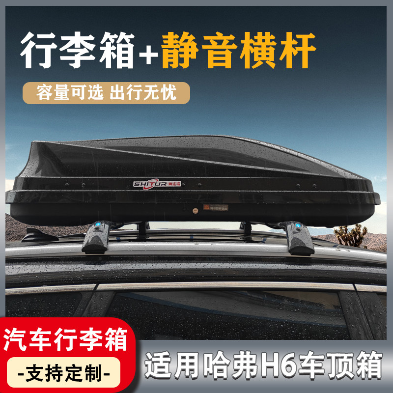 适用于哈弗 H6 运动版行李架车顶行李箱铝合金改装汽车旅行架带锁