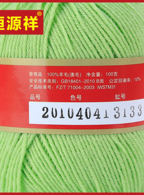 正品恒源祥羊毛线团手工编织毛衣