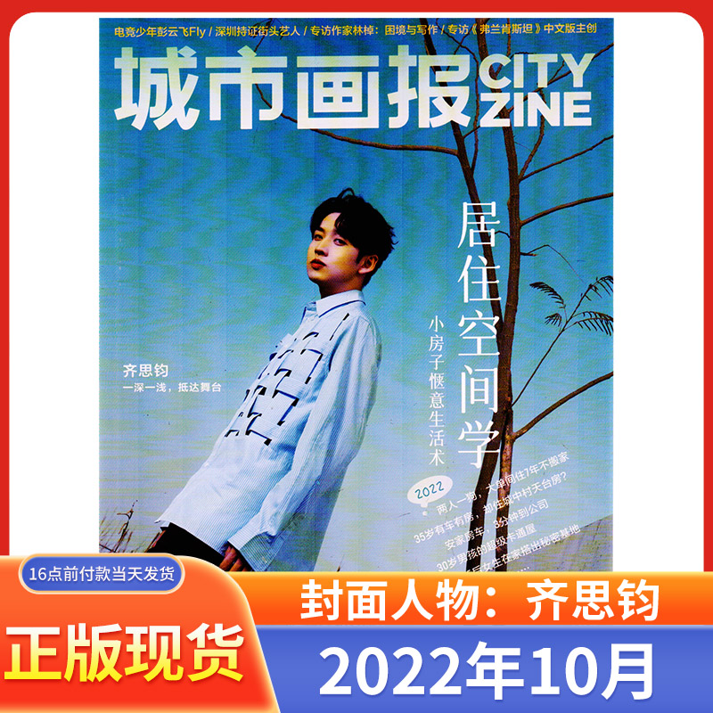 城市画报杂志2022年1-12月现货【21全年/20年全年】19/18年打包清仓青年生活现代都市城市消费观念过期刊清仓 - 图0