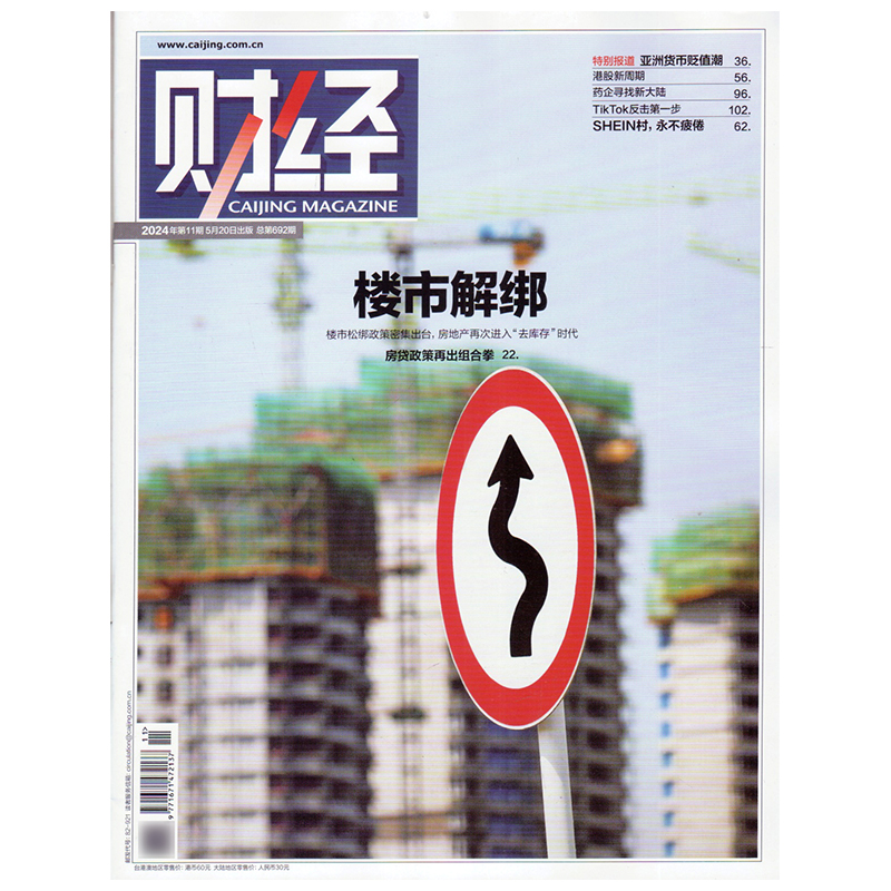 财经杂志 2024年6/7/8/9/10/11期 23年半年/跨年款订阅22年全年 过期刊新期组合财经金融投资经济商业市场分析过期刊打包书籍 - 图1