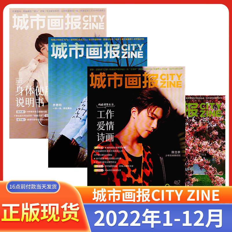 城市画报杂志2022年1-12月现货【21全年/20年全年】19/18年打包清仓青年生活现代都市城市消费观念过期刊清仓 - 图3