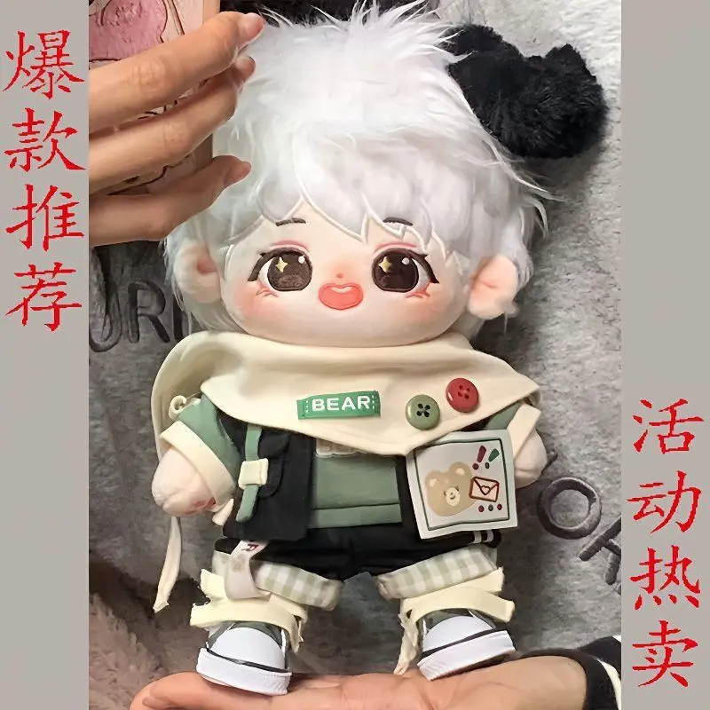 20cm棉花娃娃衣服毛绒玩偶公仔男换装可爱现货套装礼物,淘宝优惠券,粉丝福利购,淘宝优惠卷