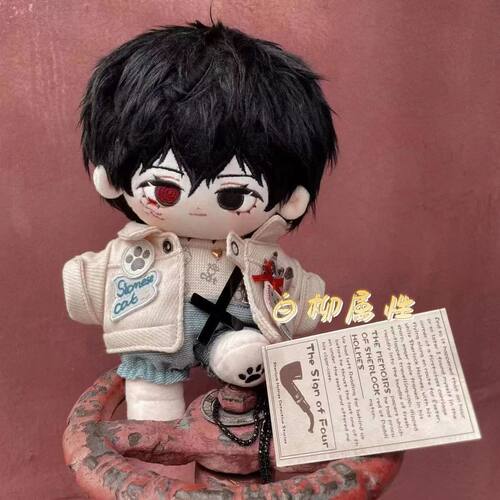 我在惊悚游戏里封神白柳20cm棉花娃娃同人周边公仔玩偶帅气摆件 - 图0