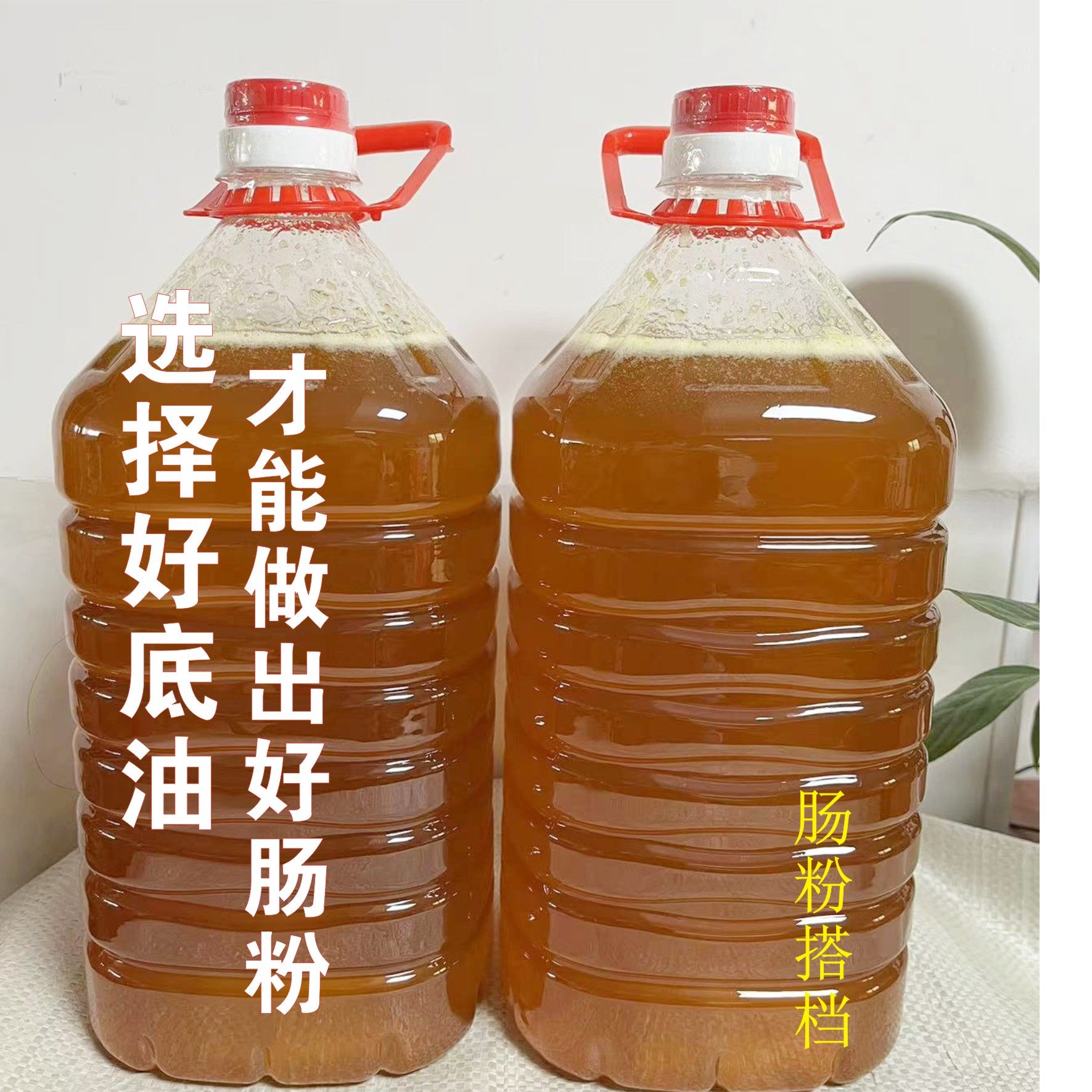 广东肠粉刷盘油石磨肠粉刷盘专用油凉皮肠粉刷盘油新肠粉底油,淘宝优惠券,粉丝福利购,淘宝优惠卷