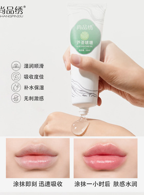 芦荟啫喱修复半永久眉眼唇修护液