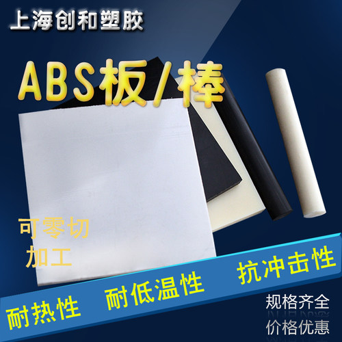 abs板材 ABS塑料板 光亮黑色镜面板 乳白色片材0.5mm 1mm 2mm 3mm - 图2