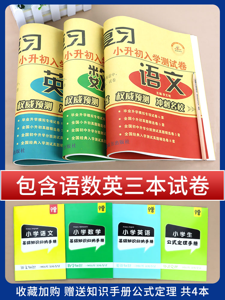 小升初真题卷2024.小学升初中试卷测试卷子全套语文数学英语总复习六年级人教版下册北师大版苏教版期末冲刺真题必刷模拟训练精选-图0