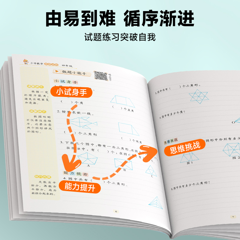 时光学数学思维训练 小学奥数举一反三创新思维训练题全脑开发一年级二年级三年级四年级六五年级应用题强化训练专项练习题 - 图3