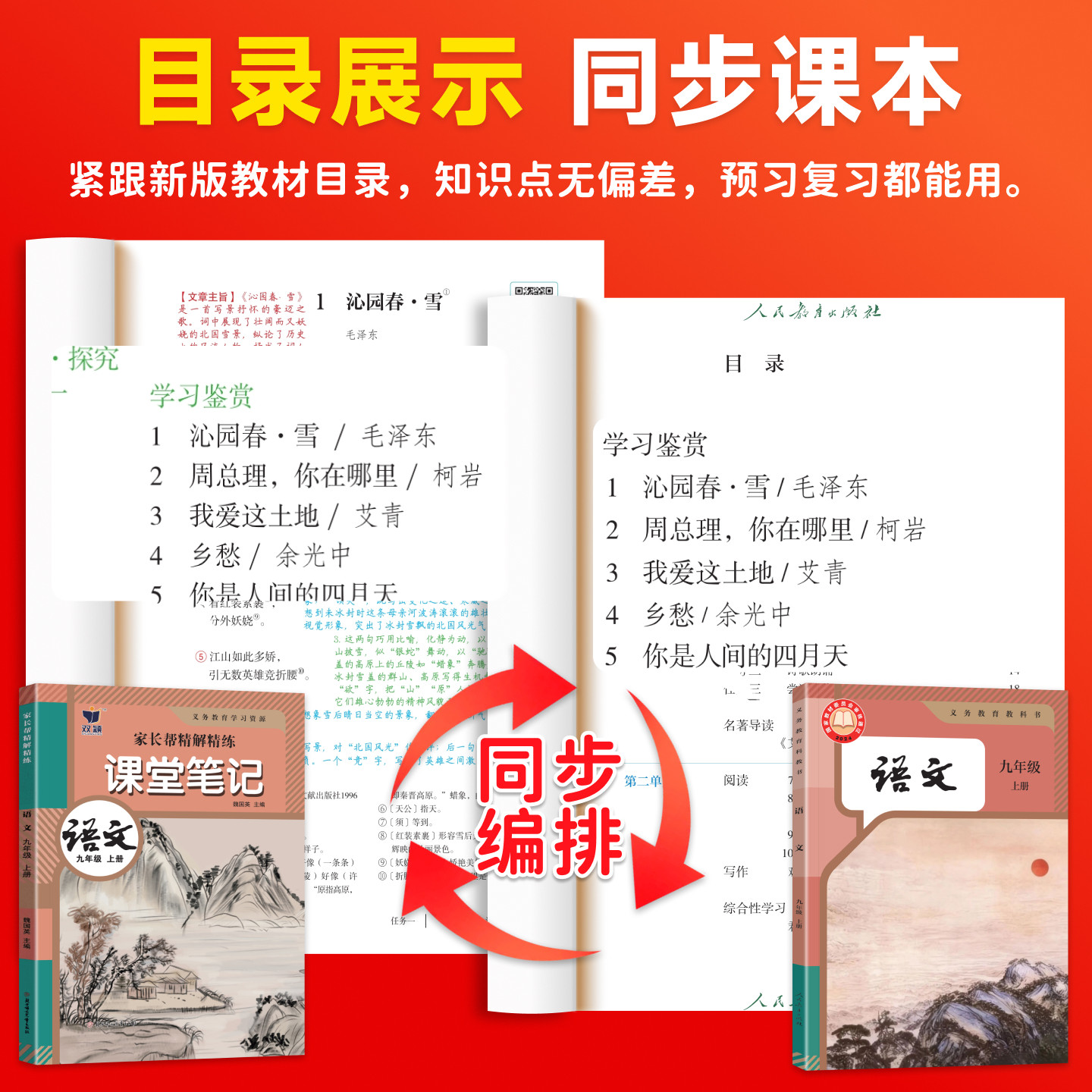 2026秋初中课堂笔记七八九年级上下册语文数学英语物理化学政治历史地理生物全套人教版同步教材解读随堂笔记预复习学霸笔记家长帮