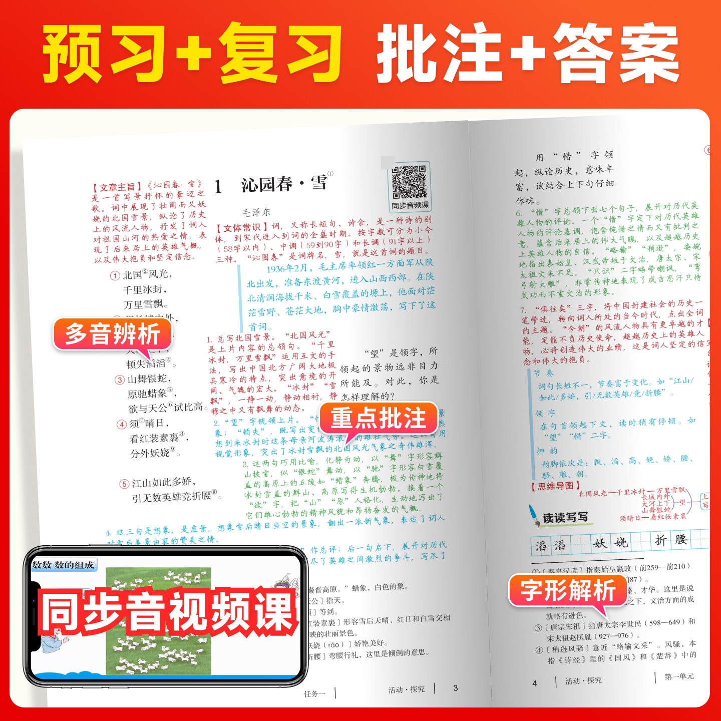 2026秋初中课堂笔记七八九年级上下册语文数学英语物理化学政治历史地理生物全套人教版同步教材解读随堂笔记预复习学霸笔记家长帮