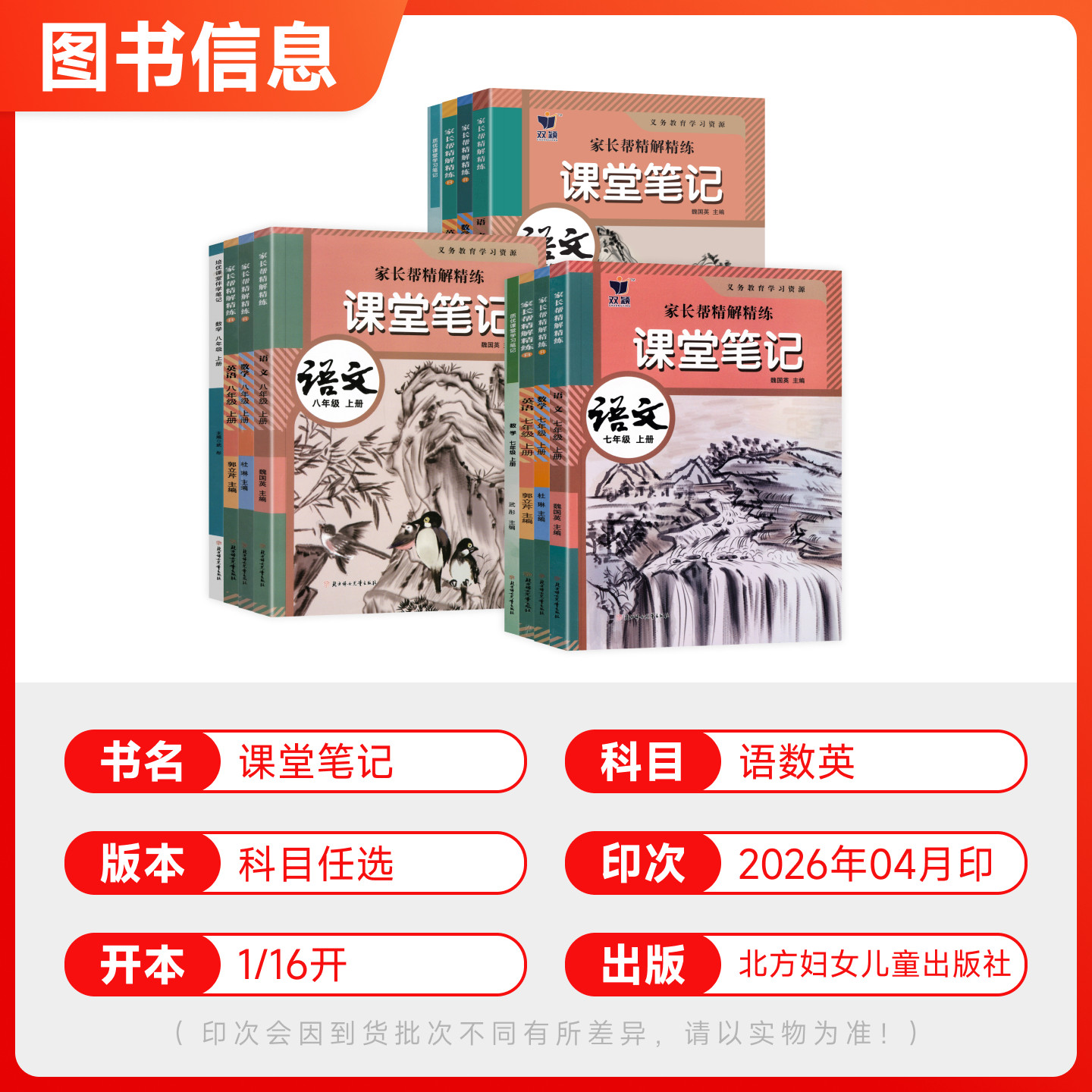 2026秋初中课堂笔记七八九年级上下册语文数学英语物理化学政治历史地理生物全套人教版同步教材解读随堂笔记预复习学霸笔记家长帮