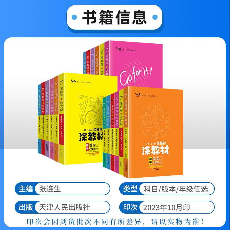 2024版涂教材初中七八九年级下册语文数学英语物理化学政治历史地理人教版教材解读789年级上册全套课本同步讲解初一二三一本涂书 - 图0