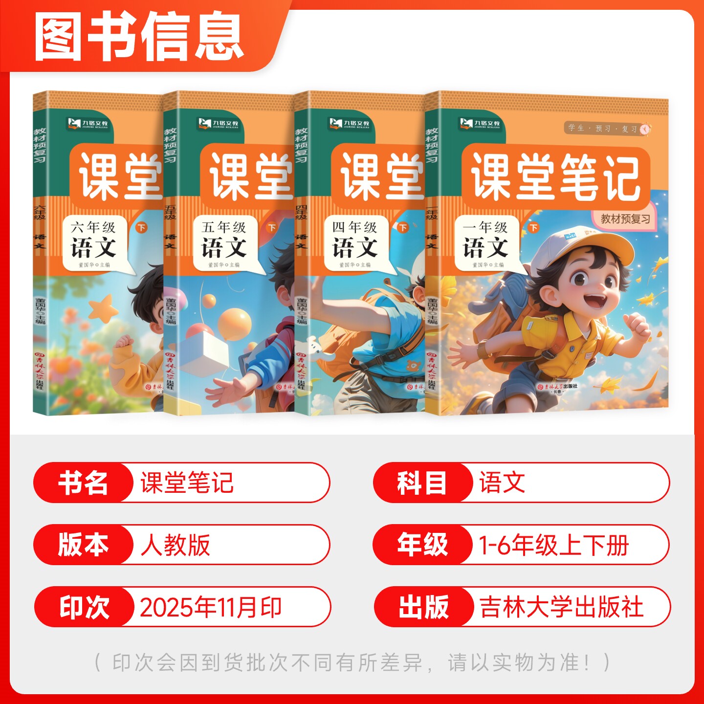 2026春新版 课堂笔记人教北师苏教译林版第一二三年级上下册四年五六年级上下册语文数学英语书全套教材讲解七彩课堂学霸随堂笔记
