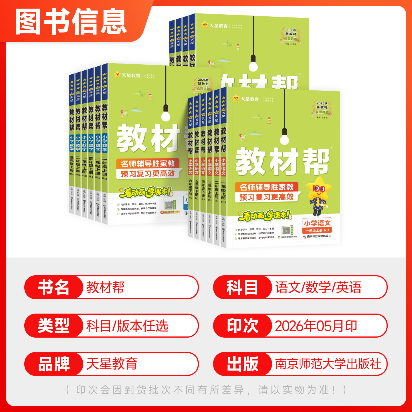 2026秋小学教材帮一二年级三四五六年级上册下册语文数学英语全套人教版北师大苏教外研版教材完全解读课堂笔记同步讲解辅导资料书