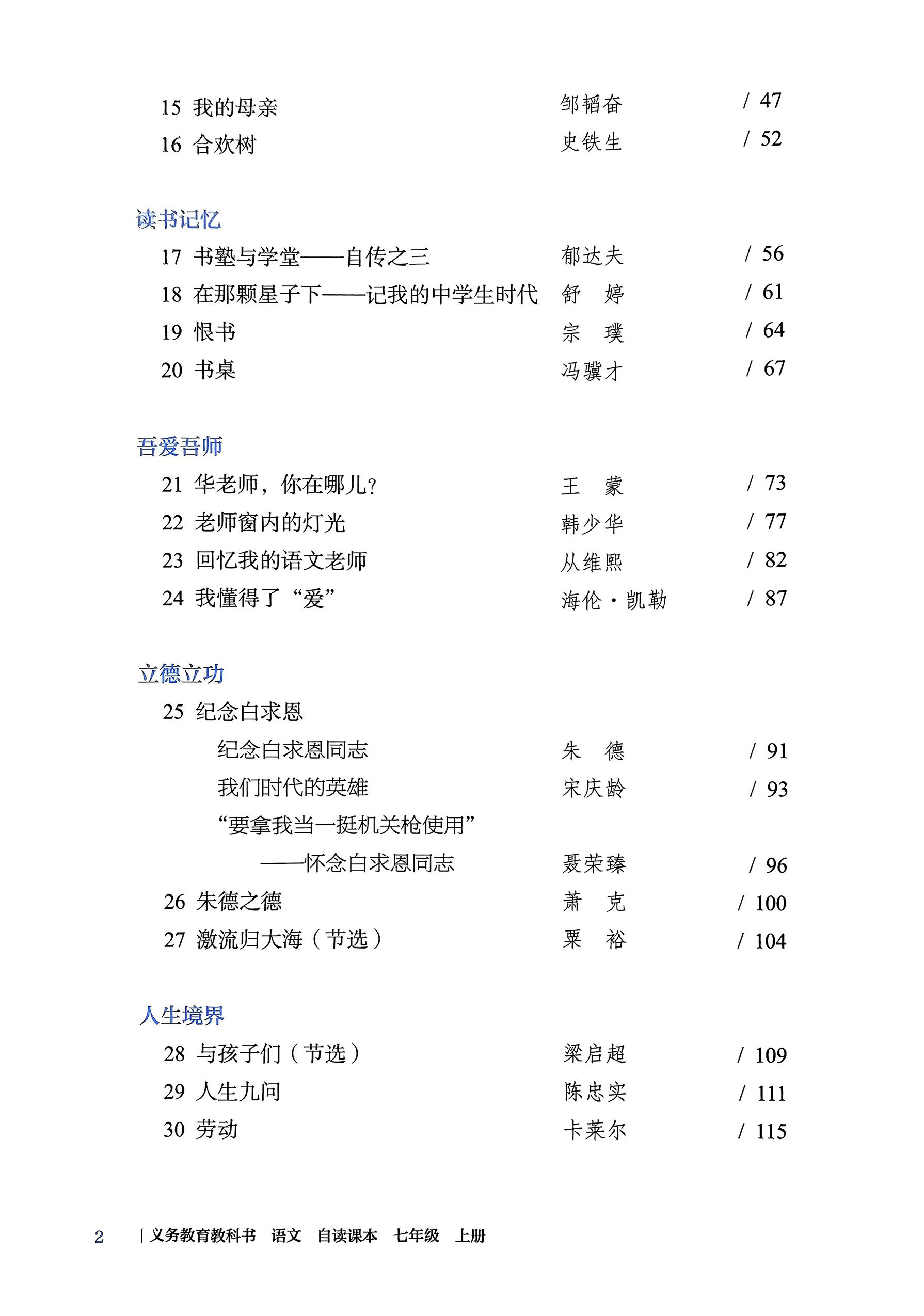 新版 我的四季七年级上册初中自读课本我的四季7年级上册语文课本同步自读丛书 初中语文课外同步阅读书 人民教育出版社