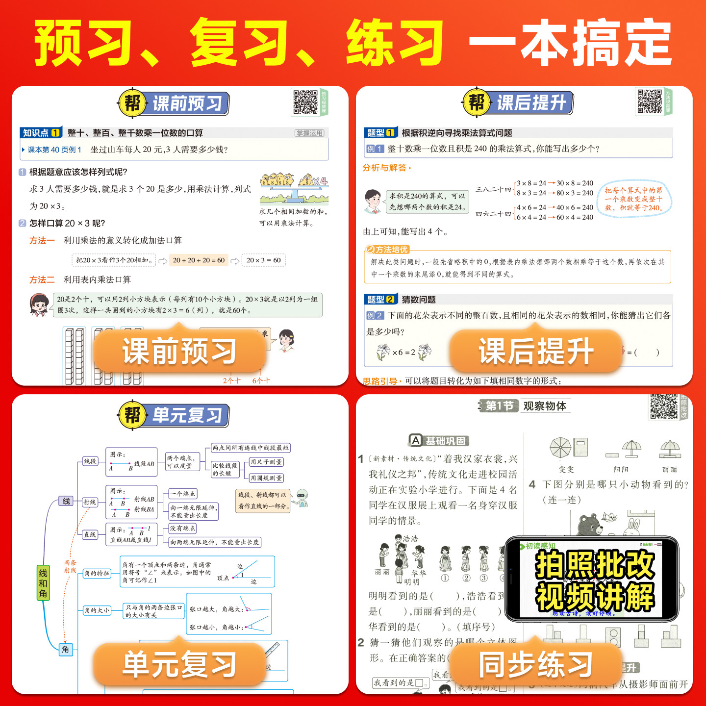 2026秋小学教材帮一二年级三四五六年级上册下册语文数学英语全套人教版北师大苏教外研版教材完全解读课堂笔记同步讲解辅导资料书