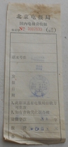 Beijing Electric Daily News Agency 79 5 11 Machine poke telefiling fee receipt cover poke clear preserved post and post automation