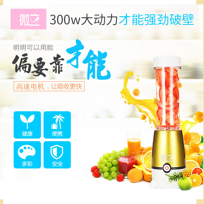 微立迷你家用果蔬多功能小型果汁机 微立榨汁机