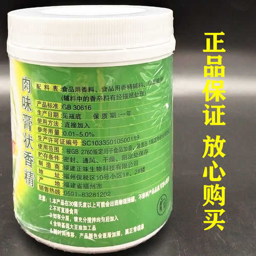 正味高倍肉精膏肉类除腥除腻调馅炖料卤制熟食等增香调味包邮 - 图2
