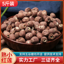 Supply low temperature baking cooked 5 grain Cereals Grain Mill Grinding Mill Flour with raw material to take the core to core cooked small red lotus seeds 5 catties