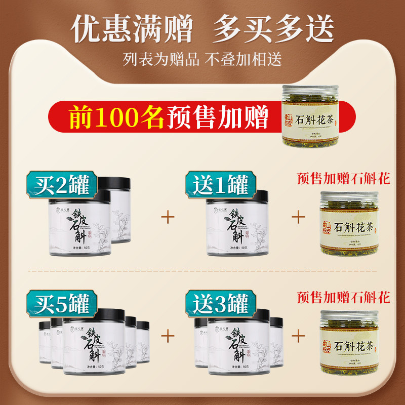 霍山原产铁皮粉干条花茶礼盒装枫斗 霍之宝石斛/枫斗