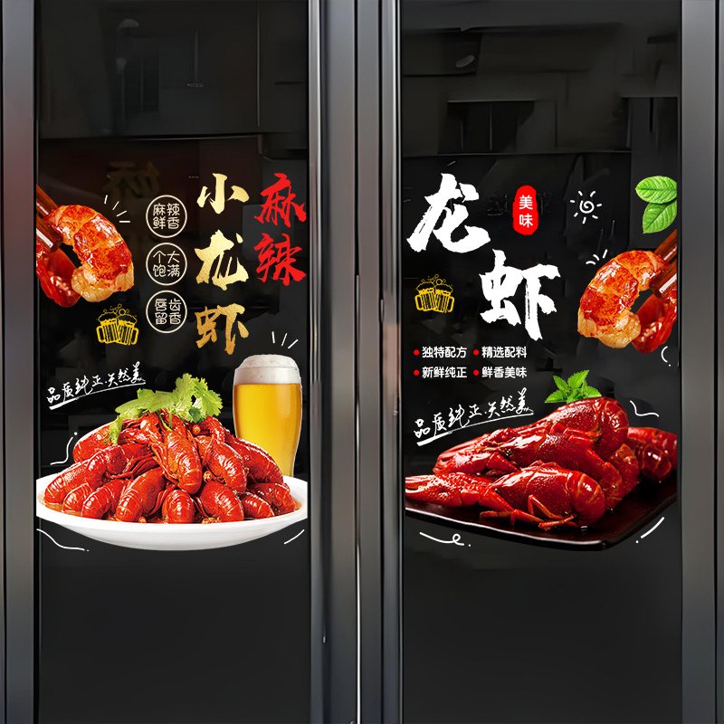 香麻辣小龙虾饭店馆玻璃门橱窗广告海报贴画海鲜餐厅大排档墙贴纸 - 图1